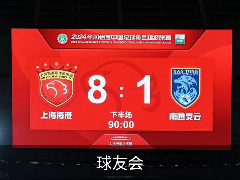 关于球友会